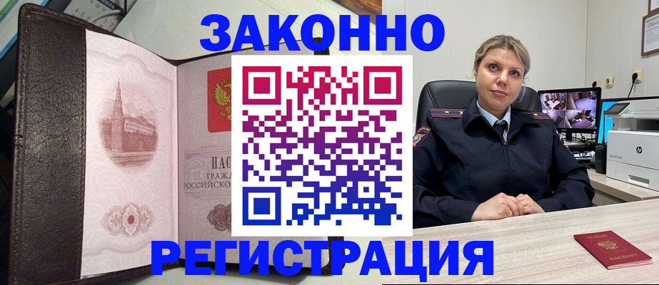 купить прописку в Тюкалинске