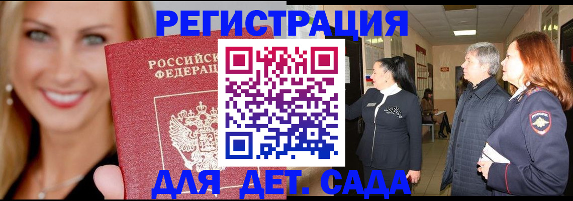 временная регистрация для школы в Тюкалинске